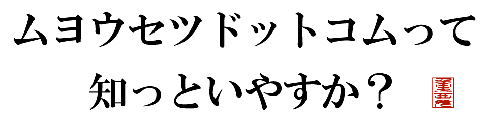 (一社）無溶接工法安全協会